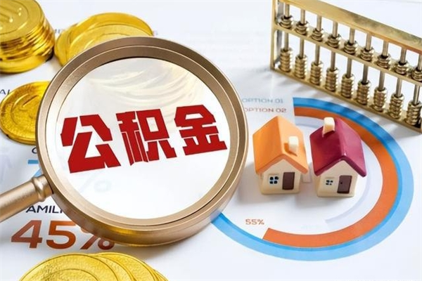 灵宝离职了取住房公积金需要什么手续（离职后取住房公积金需要什么?）